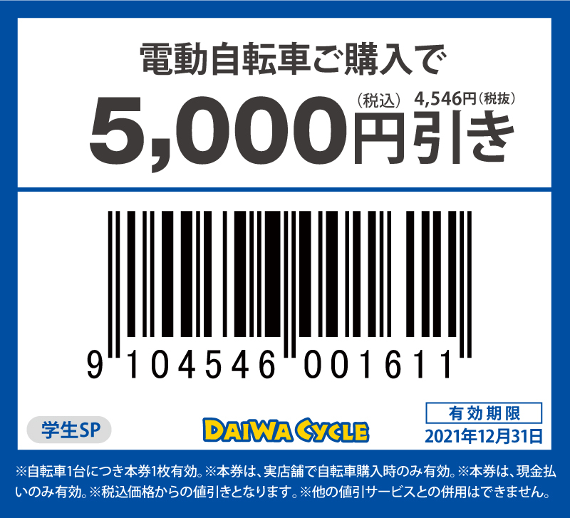 大阪経済大学_coupon_1.jpg