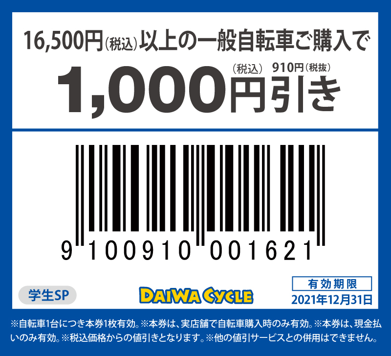 大阪経済大学_coupon_2.jpg
