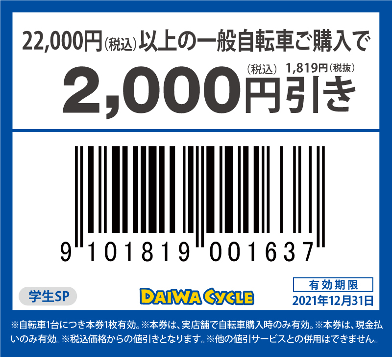 大阪経済大学_coupon_3.jpg