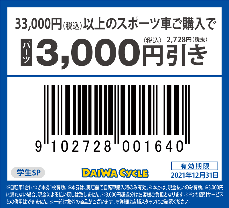 大阪経済大学_coupon_4.jpg