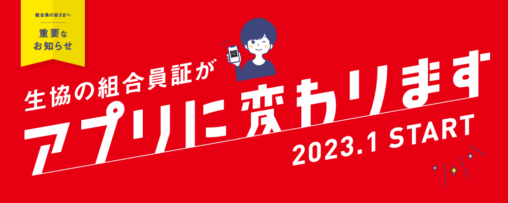 アプリに変わります（1000×400）.png