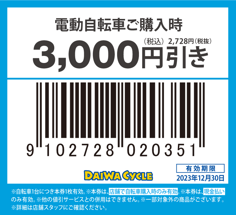 2023大阪経済大学_coupon_1.jpg