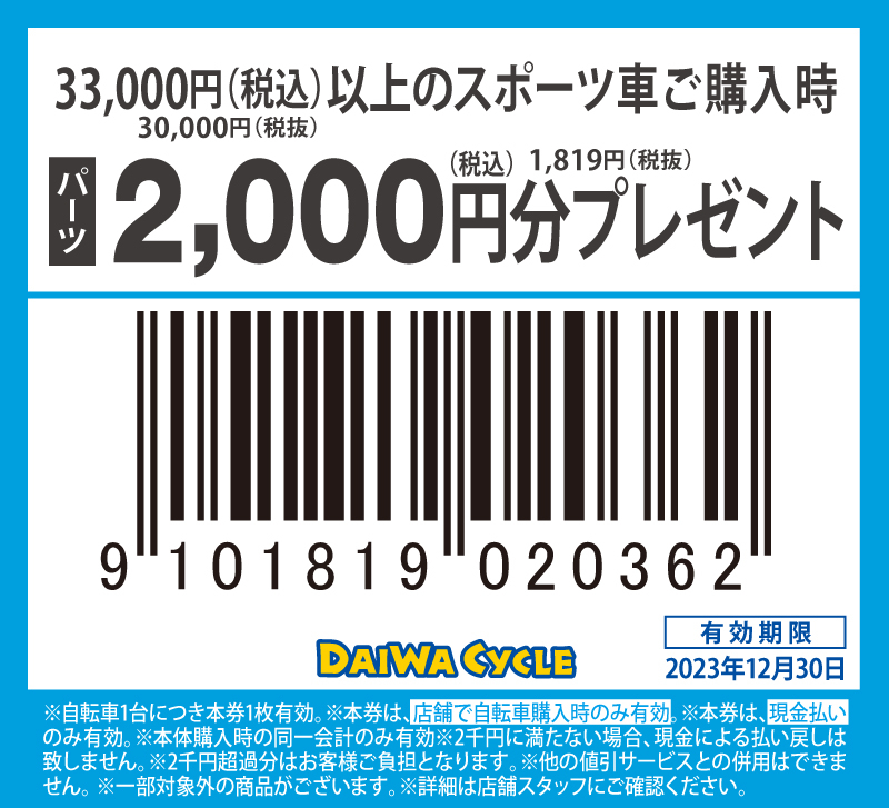 2023大阪経済大学_coupon_2.jpg