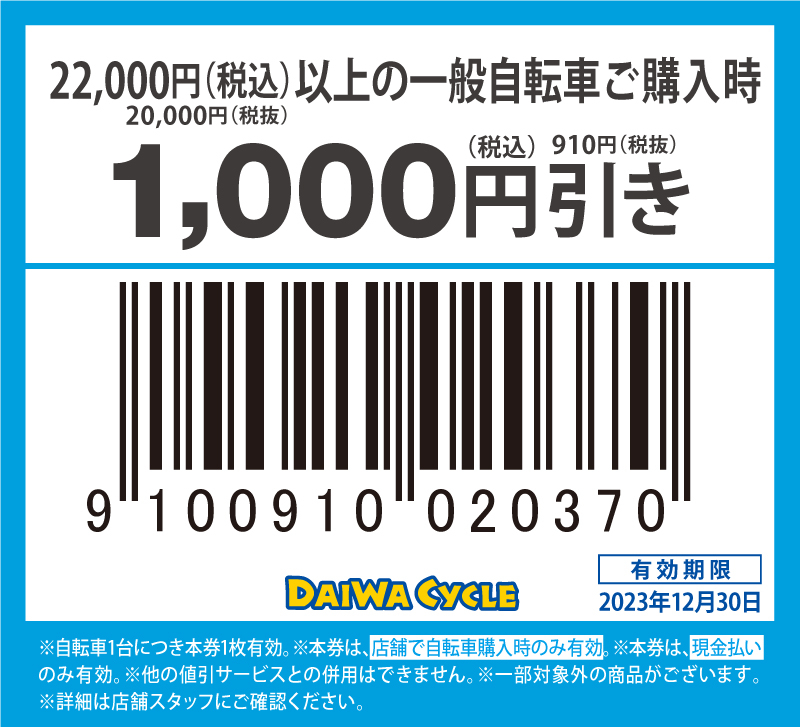 2023大阪経済大学_coupon_3.jpg