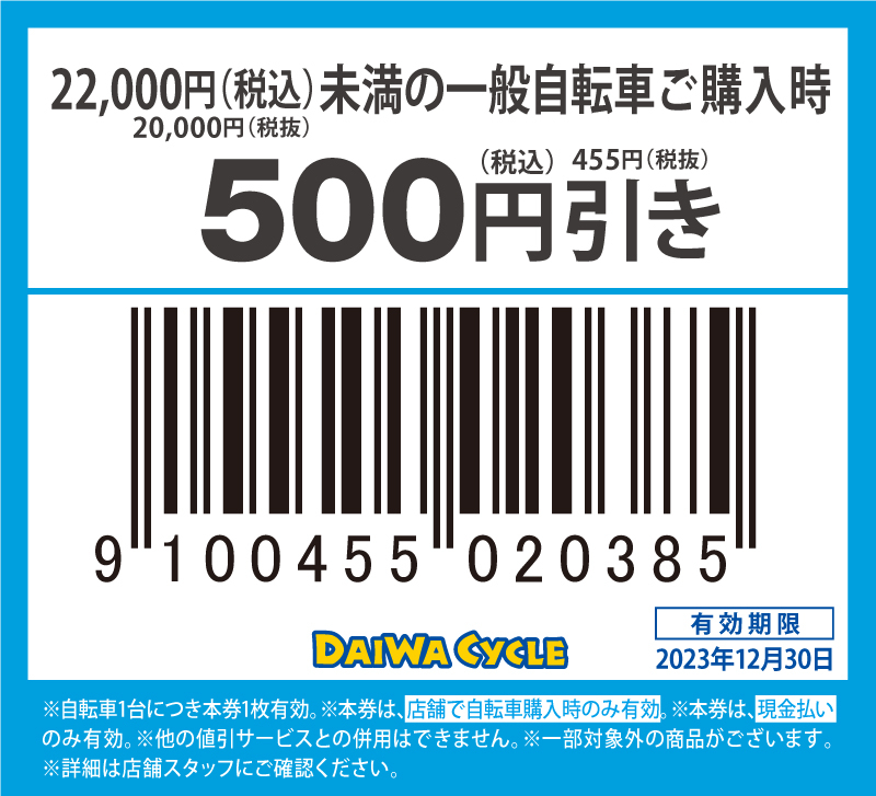 2023大阪経済大学_coupon_4.jpg