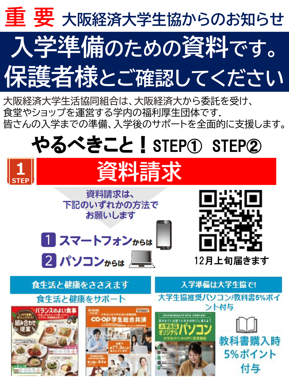 大経大資料請求(第1校）案-4.png