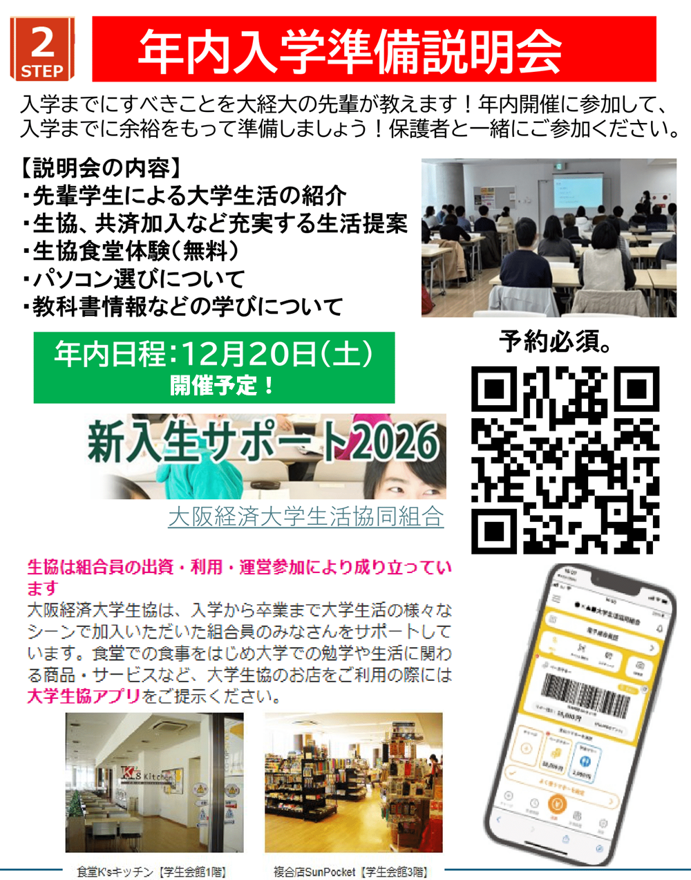 大経大資料請求(第1校）案-6.png