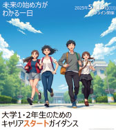 ガイダンスポスター画像